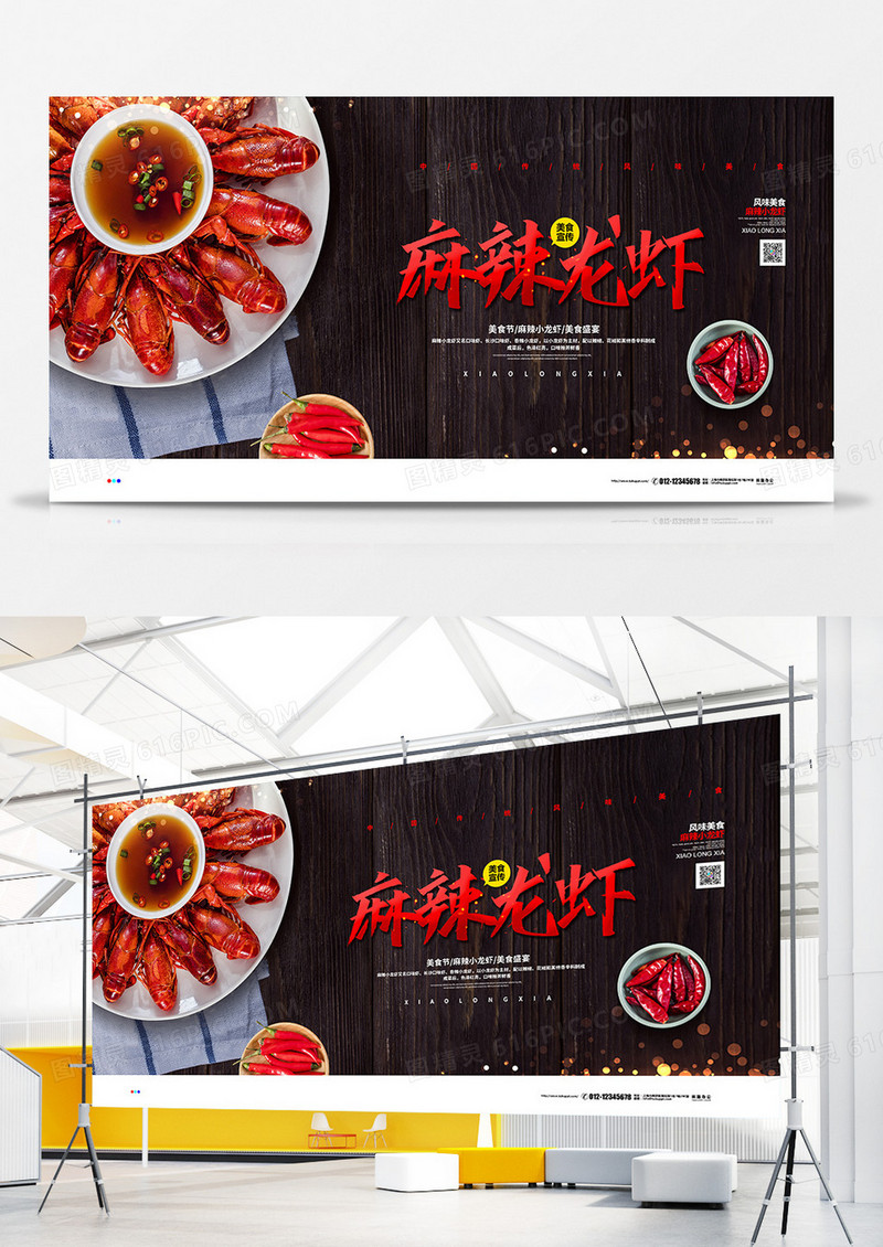摄影简约麻辣小龙虾美食节宣传展板设计